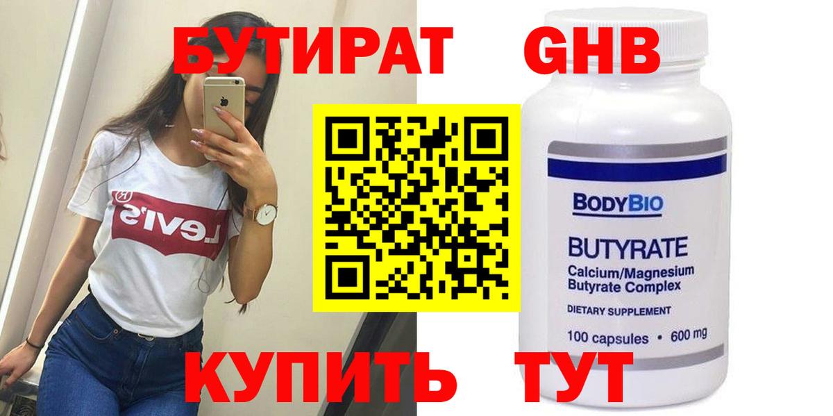 БУТИРАТ жидкий экстази  Вход с VPN  Касимов 