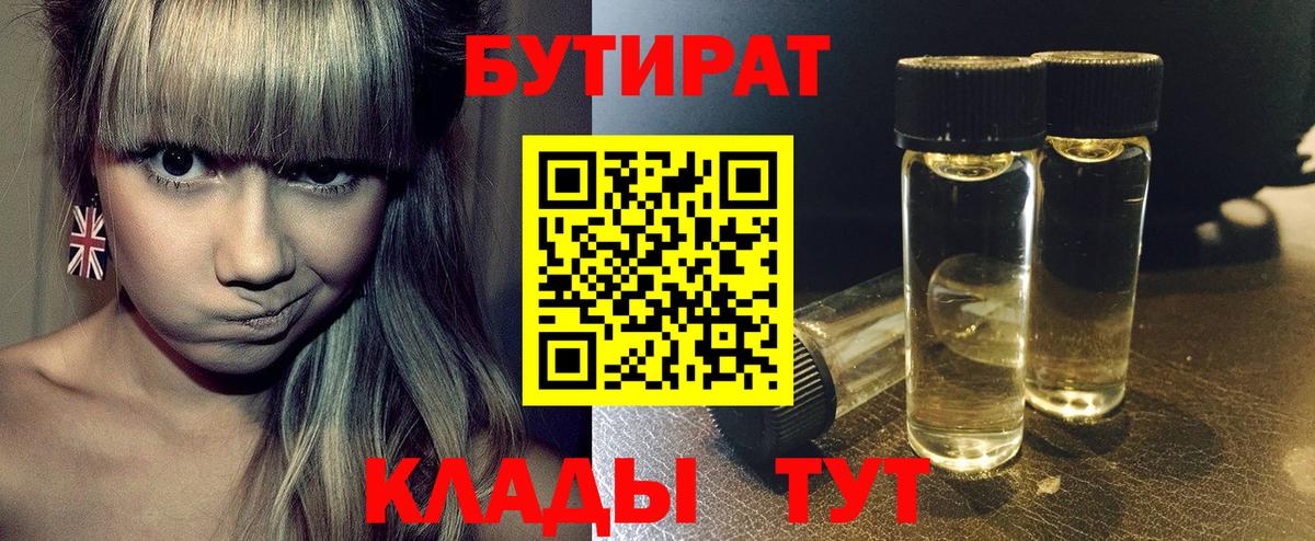 БУТИРАТ бутандиол Касимов