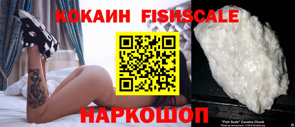 Кокаин FishScale Касимов