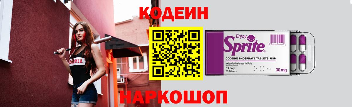 Кодеиновый сироп Lean Purple Drank  Кодеин напиток Lean (лин)  Касимов  Вход с VPN 