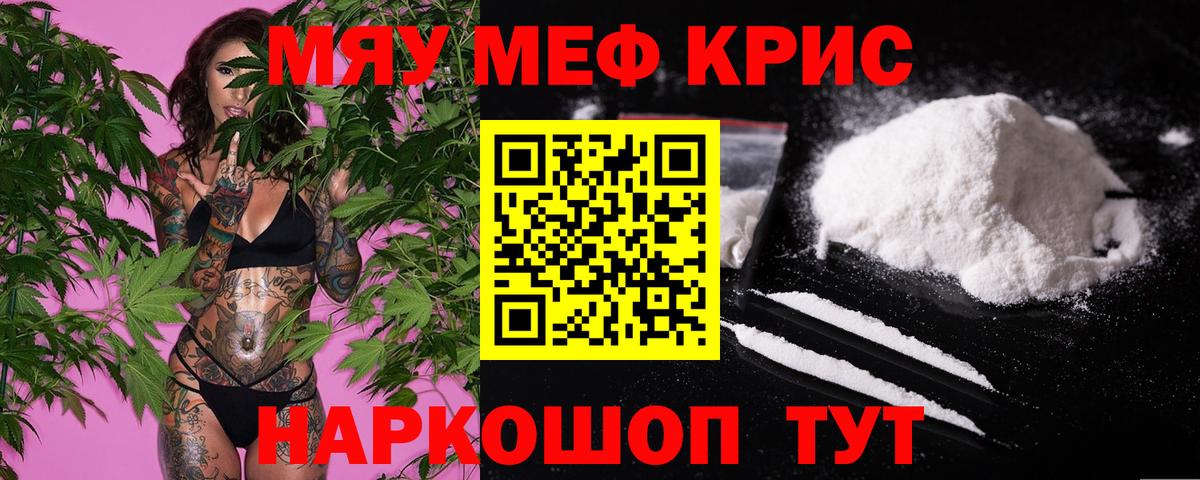 МЯУ-МЯУ  МЕФ кристаллы  Касимов  Вход с VPN  МЕФ кристаллы 