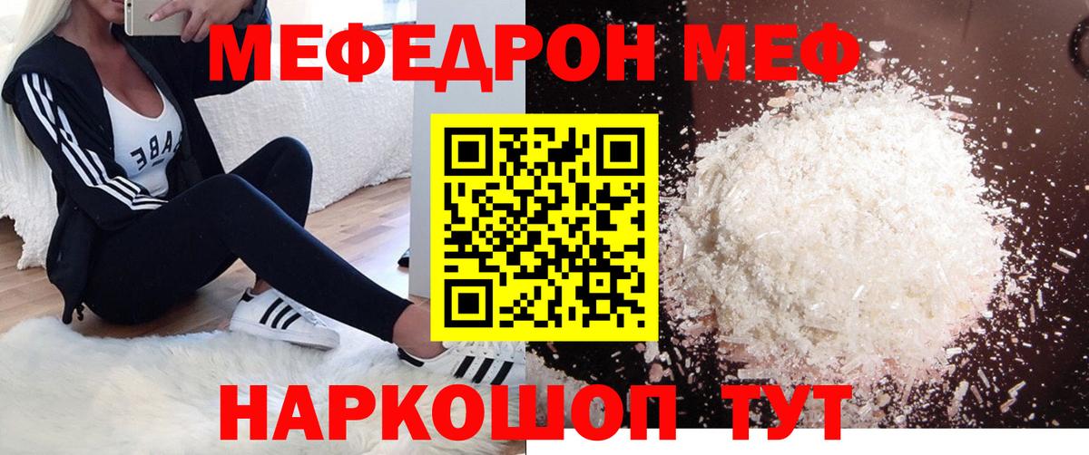 Меф мяу мяу мука Касимов